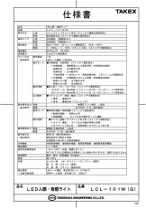 LCL-101W(G) 人感・音感ライト 1灯型 立体検知型 外部制御対応 グレー TAKEX 竹中エンジニアリング TAKEX 竹中エンジニアリング セキュリティストア 【Security Store】