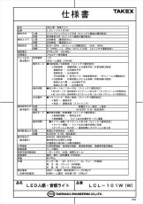 LCL-101W(W) 人感・音感ライト 1灯型 立体検知型 外部制御対応 ホワイト TAKEX 竹中エンジニアリング TAKEX 竹中エンジニアリング セキュリティストア 【Security Store】