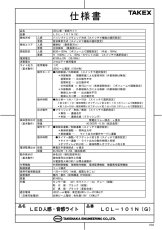 LCL-101N(G) 人感・音感ライト 1灯型 線検知型 外部制御対応 グレー TAKEX 竹中エンジニアリング TAKEX 竹中エンジニアリング セキュリティストア 【Security Store】