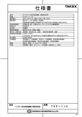 TXF-110 ペンダント防水型送信機(4周波切替対応型)　  TAKEX 竹中エンジニアリング TAKEX 竹中エンジニアリング セキュリティストア 【Security Store】