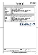TXF-110 ペンダント防水型送信機(4周波切替対応型)　  TAKEX 竹中エンジニアリング TAKEX 竹中エンジニアリング セキュリティストア 【Security Store】