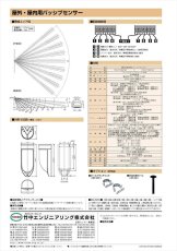 PIR-T15W(G) 屋外・屋内用パッシブセンサー 立体警戒型:15m用 TAKEX 竹中エンジニアリング TAKEX 竹中エンジニアリング セキュリティストア 【Security Store】