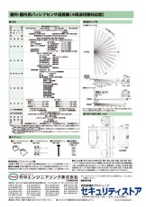TXF-127N(G) 屋外・屋内用パッシブセンサ送信機 （面警戒・４周波切替対応型）  TAKEX 竹中エンジニアリング TAKEX 竹中エンジニアリング セキュリティストア 【Security Store】