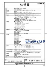 TXF-127N(G) 屋外・屋内用パッシブセンサ送信機 （面警戒・４周波切替対応型）  TAKEX 竹中エンジニアリング TAKEX 竹中エンジニアリング セキュリティストア 【Security Store】