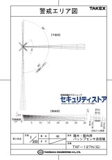 TXF-127N(G) 屋外・屋内用パッシブセンサ送信機 （面警戒・４周波切替対応型）  TAKEX 竹中エンジニアリング TAKEX 竹中エンジニアリング セキュリティストア 【Security Store】