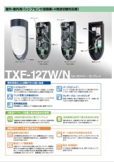 TXF-127N(W) 屋外・屋内用パッシブセンサ送信機 （面警戒・４周波切替対応型）  TAKEX 竹中エンジニアリング TAKEX 竹中エンジニアリング セキュリティストア 【Security Store】