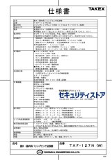 TXF-127N(W) 屋外・屋内用パッシブセンサ送信機 （面警戒・４周波切替対応型）  TAKEX 竹中エンジニアリング TAKEX 竹中エンジニアリング セキュリティストア 【Security Store】