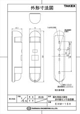 EXM-15H 【在庫限り】屋外用高さ検知赤外線センサ送信機  TAKEX 竹中エンジニアリング TAKEX 竹中エンジニアリング セキュリティストア 【Security Store】