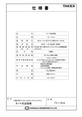 TX-101A カード式送信機  押ボタン送信機 TAKEX 竹中エンジニアリング TAKEX 竹中エンジニアリング セキュリティストア 【Security Store】