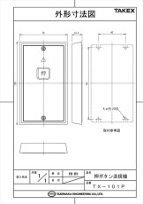 TX-101P 押ボタン送信機  TAKEX 竹中エンジニアリング TAKEX 竹中エンジニアリング セキュリティストア 【Security Store】