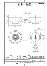 TX-102RF 定温式熱感知送信機  TAKEX 竹中エンジニアリング TAKEX 竹中エンジニアリング セキュリティストア 【Security Store】