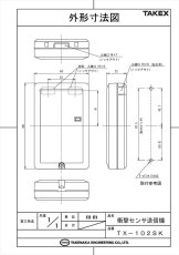 TX-102SK ワイヤレス衝撃センサ送信機  TAKEX 竹中エンジニアリング TAKEX 竹中エンジニアリング セキュリティストア 【Security Store】