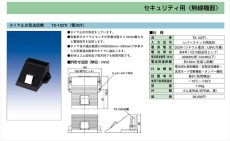TX-102TI タイヤ止め型送信機  TAKEX 竹中エンジニアリング TAKEX 竹中エンジニアリング セキュリティストア 【Security Store】