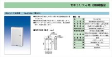 TX-102TU 倒れセンサ送信機  TAKEX 竹中エンジニアリング TAKEX 竹中エンジニアリング セキュリティストア 【Security Store】