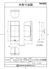 TX-103 屋外・屋内用パッシブセンサ送信機（人感送信機）  TAKEX 竹中エンジニアリング TAKEX 竹中エンジニアリング セキュリティストア 【Security Store】