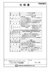 TX-103 屋外・屋内用パッシブセンサ送信機（人感送信機）  TAKEX 竹中エンジニアリング TAKEX 竹中エンジニアリング セキュリティストア 【Security Store】