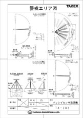 TX-103 屋外・屋内用パッシブセンサ送信機（人感送信機）  TAKEX 竹中エンジニアリング TAKEX 竹中エンジニアリング セキュリティストア 【Security Store】