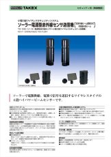 TX-108 【在庫限り】ソーラー電源型赤外線センサ送信機  TAKEX 竹中エンジニアリング TAKEX 竹中エンジニアリング セキュリティストア 【Security Store】