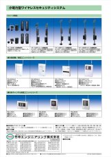 TX-108 【在庫限り】ソーラー電源型赤外線センサ送信機  TAKEX 竹中エンジニアリング TAKEX 竹中エンジニアリング セキュリティストア 【Security Store】
