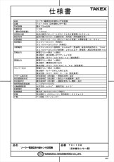 TX-108 【在庫限り】ソーラー電源型赤外線センサ送信機  TAKEX 竹中エンジニアリング TAKEX 竹中エンジニアリング セキュリティストア 【Security Store】