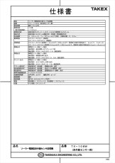 TX-108W 【在庫限り】ソーラー電源型赤外線センサ送信機  TAKEX 竹中エンジニアリング TAKEX 竹中エンジニアリング セキュリティストア 【Security Store】
