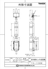 TX-108W 【在庫限り】ソーラー電源型赤外線センサ送信機  TAKEX 竹中エンジニアリング TAKEX 竹中エンジニアリング セキュリティストア 【Security Store】
