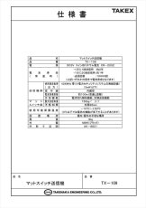TX-109 【在庫限り】マットスイッチ送信機  TAKEX 竹中エンジニアリング TAKEX 竹中エンジニアリング セキュリティストア 【Security Store】