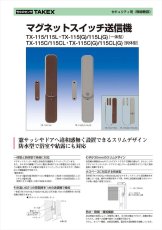 TX-115C(B) マグネットスイッチ送信機 分離型 アルカリ電池付  TAKEX 竹中エンジニアリング TAKEX 竹中エンジニアリング セキュリティストア 【Security Store】