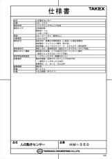 HM-350 人の動きセンサー  TAKEX 竹中エンジニアリング TAKEX 竹中エンジニアリング セキュリティストア 【Security Store】