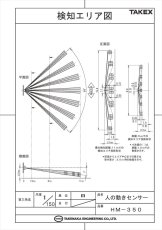HM-350 人の動きセンサー  TAKEX 竹中エンジニアリング TAKEX 竹中エンジニアリング セキュリティストア 【Security Store】