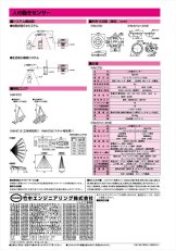 HM-370 人の動きセンサー  TAKEX 竹中エンジニアリング TAKEX 竹中エンジニアリング セキュリティストア 【Security Store】