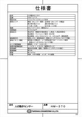 HM-370 人の動きセンサー  TAKEX 竹中エンジニアリング TAKEX 竹中エンジニアリング セキュリティストア 【Security Store】