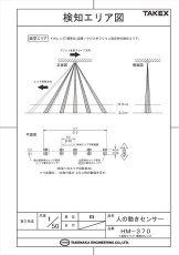 HM-370 人の動きセンサー  TAKEX 竹中エンジニアリング TAKEX 竹中エンジニアリング セキュリティストア 【Security Store】