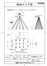 HM-370 人の動きセンサー  TAKEX 竹中エンジニアリング TAKEX 竹中エンジニアリング セキュリティストア 【Security Store】