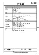 HM-6706 【在庫限り】人の動きセンサー  TAKEX 竹中エンジニアリング TAKEX 竹中エンジニアリング セキュリティストア 【Security Store】