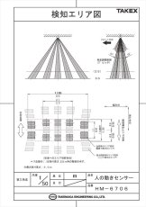 HM-6706 【在庫限り】人の動きセンサー  TAKEX 竹中エンジニアリング TAKEX 竹中エンジニアリング セキュリティストア 【Security Store】