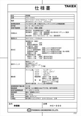 HC-300 受信機 小電力型ワイヤレスシステム TAKEX 竹中エンジニアリング TAKEX 竹中エンジニアリング セキュリティストア 【Security Store】