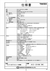 AC-2HM(W) センサー付きアクセスコール受信機  TAKEX 竹中エンジニアリング TAKEX 竹中エンジニアリング セキュリティストア 【Security Store】