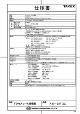 AC-2R(W) アクセスコール受信機  TAKEX 竹中エンジニアリング TAKEX 竹中エンジニアリング セキュリティストア 【Security Store】