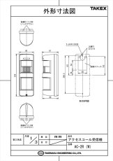 AC-2R(W) アクセスコール受信機  TAKEX 竹中エンジニアリング TAKEX 竹中エンジニアリング セキュリティストア 【Security Store】