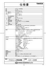 AC-2WM アクセスコール受信送信機  TAKEX 竹中エンジニアリング TAKEX 竹中エンジニアリング セキュリティストア 【Security Store】