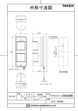 AC-2WM アクセスコール受信送信機  TAKEX 竹中エンジニアリング TAKEX 竹中エンジニアリング セキュリティストア 【Security Store】