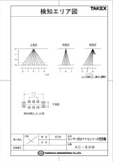 AC-8HM センサー付きアクセスコール受信機  TAKEX 竹中エンジニアリング TAKEX 竹中エンジニアリング セキュリティストア 【Security Store】