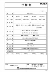 M-38 マットセンサー 300×800mm  TAKEX 竹中エンジニアリング TAKEX 竹中エンジニアリング セキュリティストア 【Security Store】