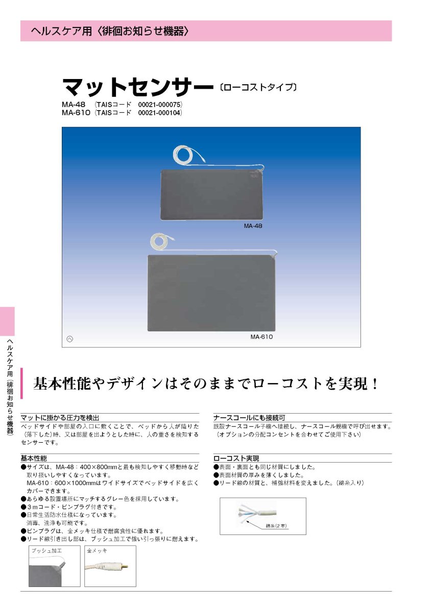 MA-48 ローコストタイプ　マットセンサー  TAKEX 竹中エンジニアリング TAKEX 竹中エンジニアリング セキュリティストア 【Security Store】