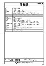 TX-M48 マットセンサ送信機  TAKEX 竹中エンジニアリング TAKEX 竹中エンジニアリング セキュリティストア 【Security Store】