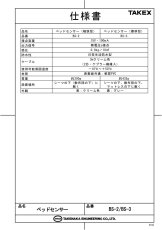 BS-2 ベッドセンサー （幅狭サイズ） TAKEX 竹中エンジニアリング TAKEX 竹中エンジニアリング セキュリティストア 【Security Store】