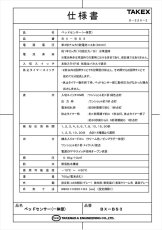 BX-BS3 ベッドセンサー センサ/設定部 一体型 TAKEX 竹中エンジニアリング TAKEX 竹中エンジニアリング セキュリティストア 【Security Store】
