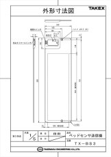 TX-BS3 ベッドセンサ送信機  TAKEX 竹中エンジニアリング TAKEX 竹中エンジニアリング セキュリティストア 【Security Store】