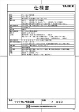 TX-BS3 ベッドセンサ送信機  TAKEX 竹中エンジニアリング TAKEX 竹中エンジニアリング セキュリティストア 【Security Store】